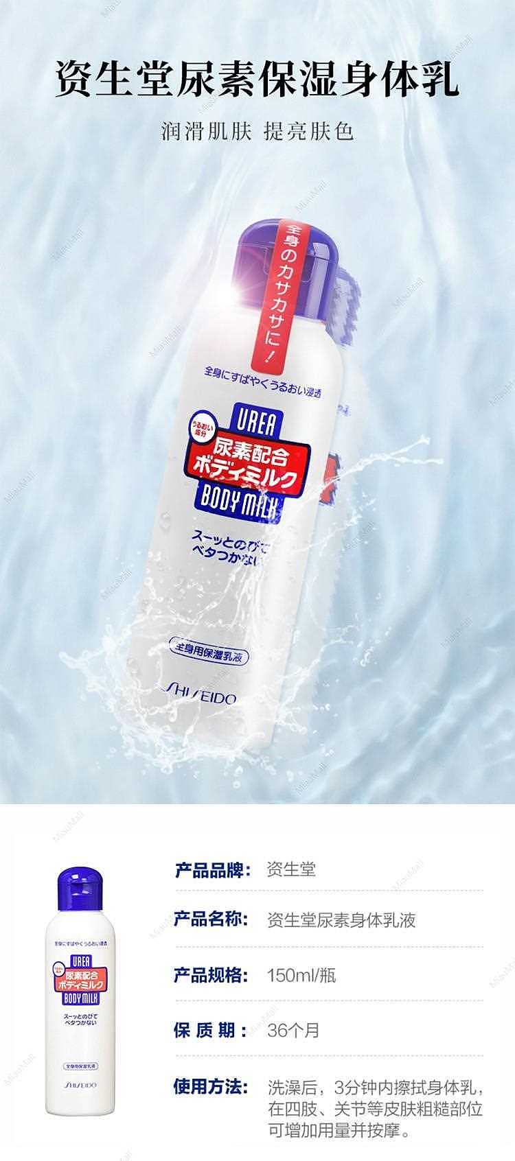 shiseido-urea-body-milk-150ml-1