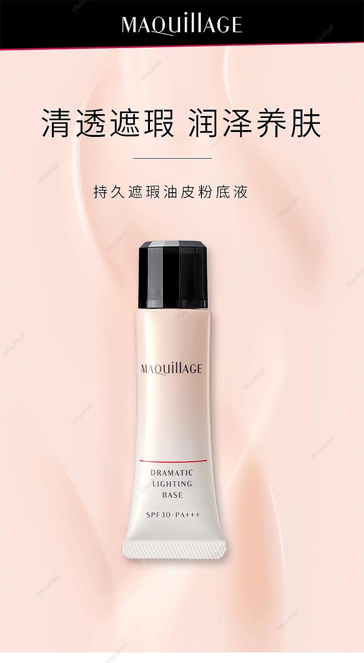 maquillage-dramatic-lighting-base-25g-spf30-pa-1
