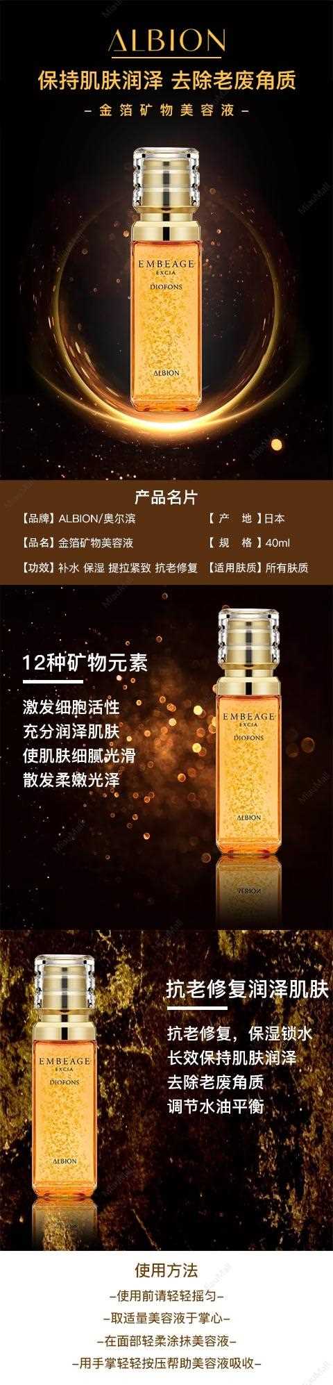 日本直邮】ALBION澳尔滨EXCIA EMBEAGE金箔矿物美容液精华40ml - Umall