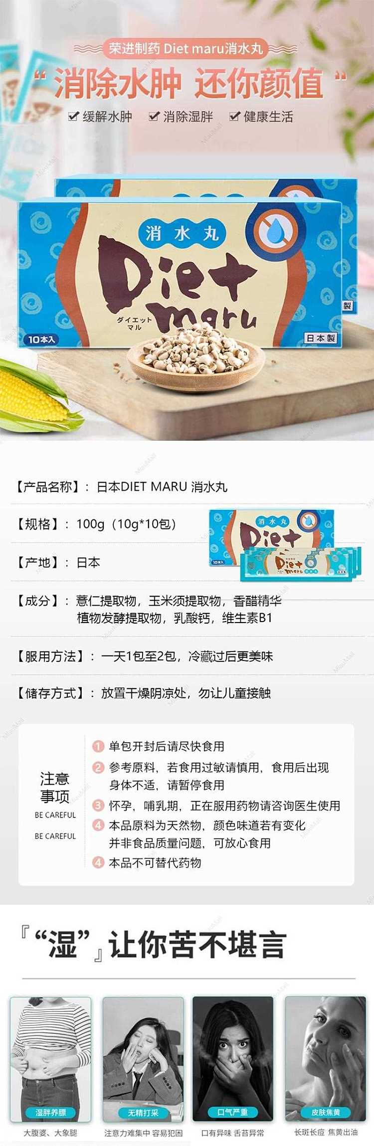 eishin-pharmaceutical-diet-maru--supplement-pack-of-10-1