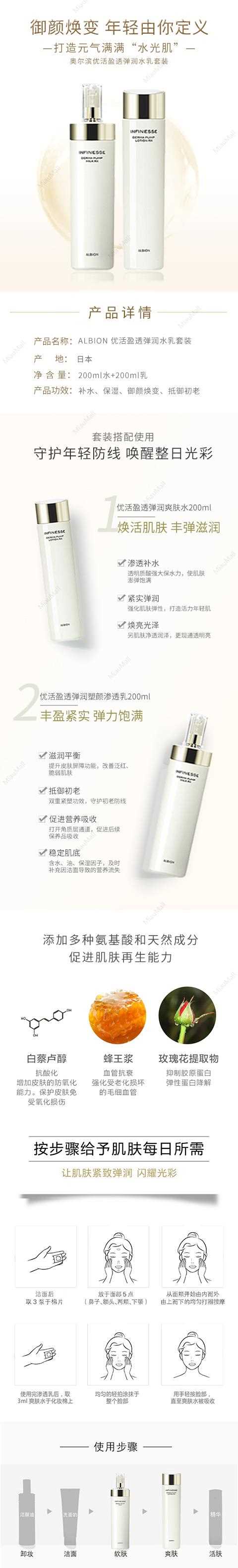 日本直邮】ALBION澳尔滨INFINESSE优活弹力水乳套装200ml 化妆水200ml+