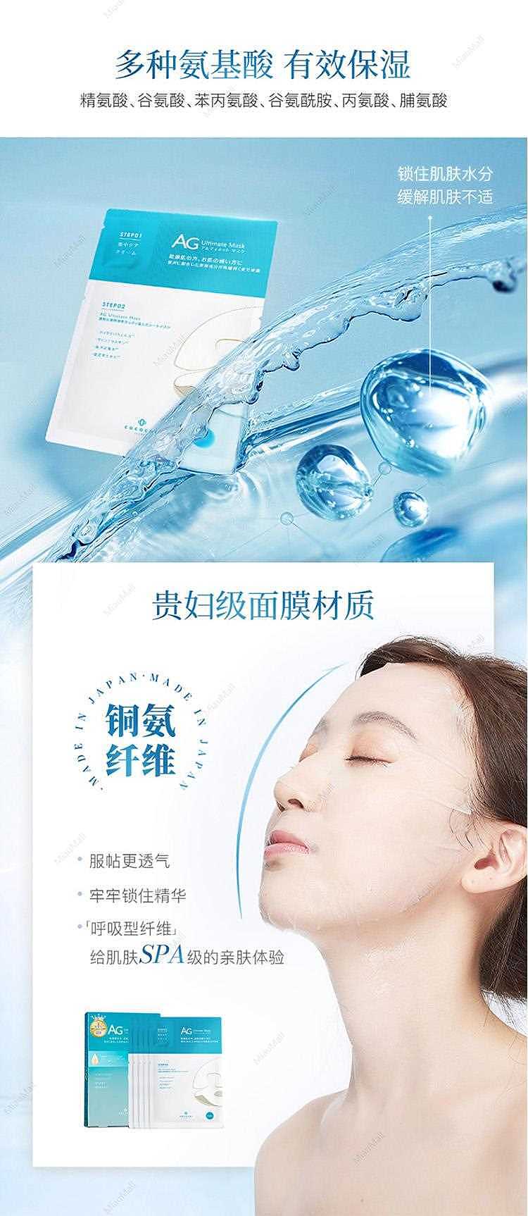 cocochi-ag-ultimate-ocean-mask-5p-5