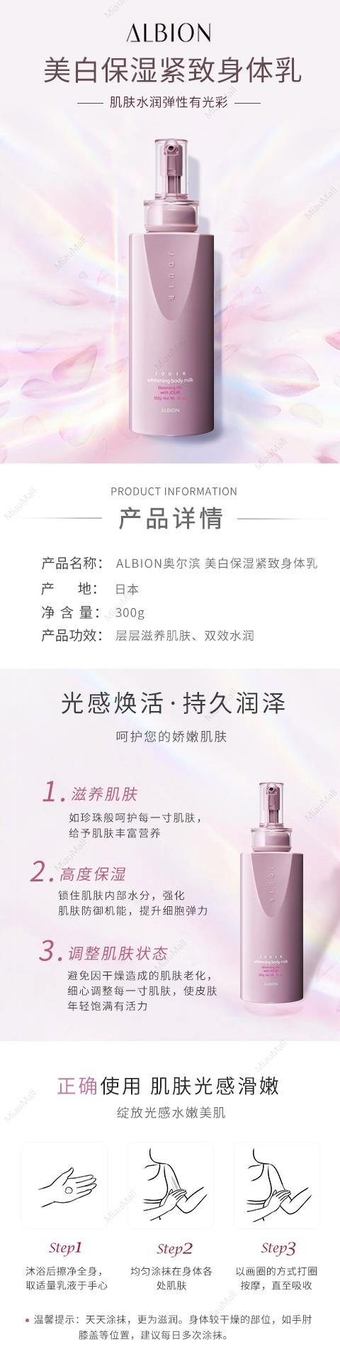日本直邮】ALBION澳尔滨JOUIR美白保湿紧致身体乳300g｜悉尼华人超市送
