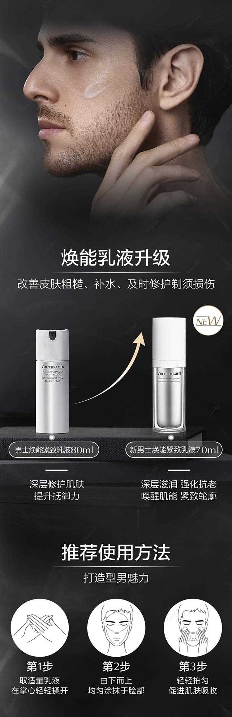shiseido-men-total-r-light-fluid-n-70ml-3