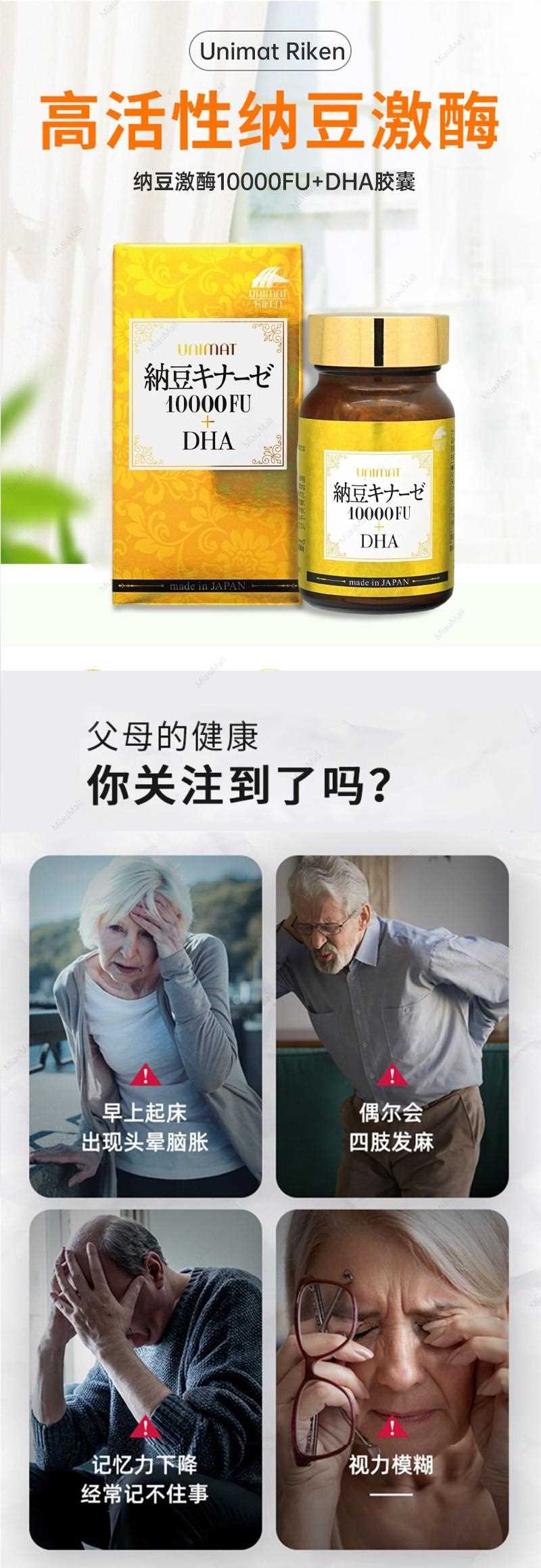 UNIMAT 納豆キナーゼ 10000FU + DHA 60粒 株式会社ユニマットリケン