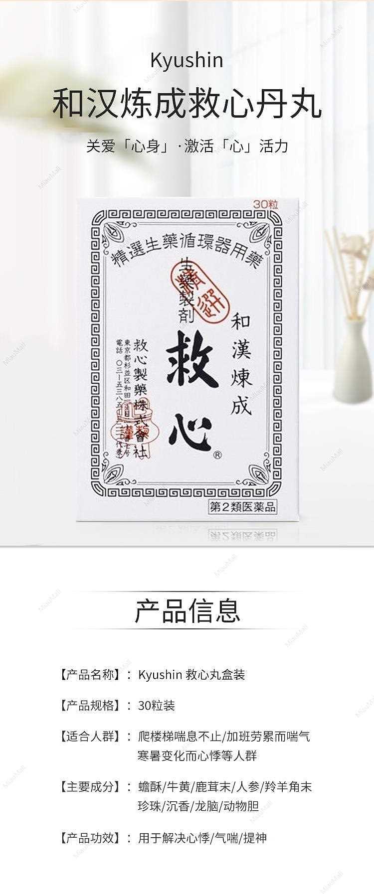 japanese-version-kyushin-heart-rescue-pills-boxed-multiple-specifications-optional-30-60-120-capsules-1