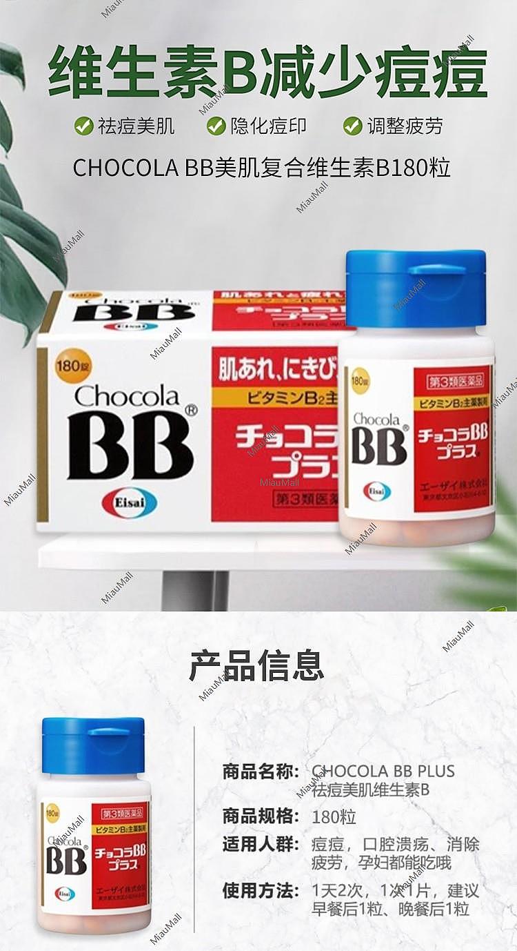 japanese-version-chocola-bb-beauty-skin-vitamin-180-capsules-vitamin-b2-complex-vitamin-b-1