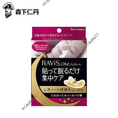 japanese-version-morishita-rendan-ravis-sleep-decree-pattern-patch-fades-fine-lines-lifts-and-tightens-10-pieces-1