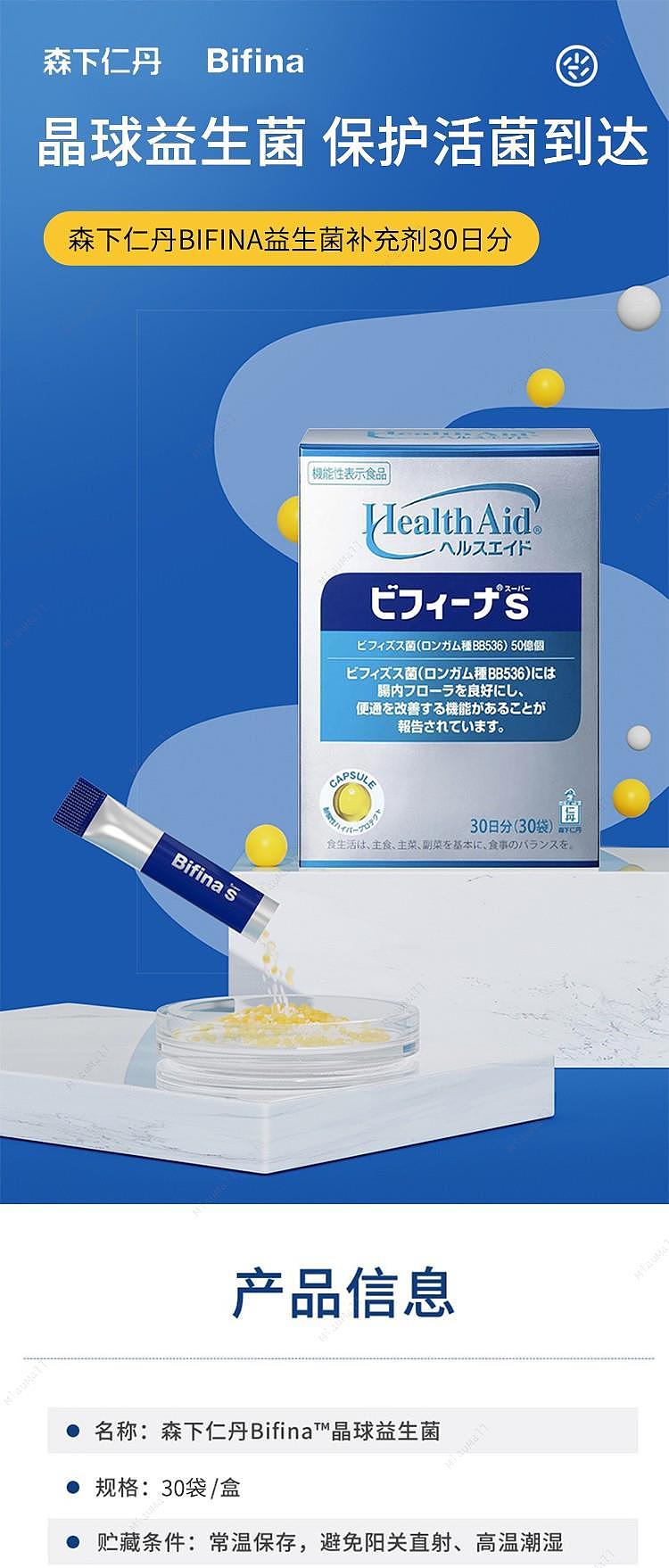 japanese-edition-morishita-rendan-healthaid-bifina-s-bifidobacterium-lactobacillus-probiotic-supplement-30-days-1