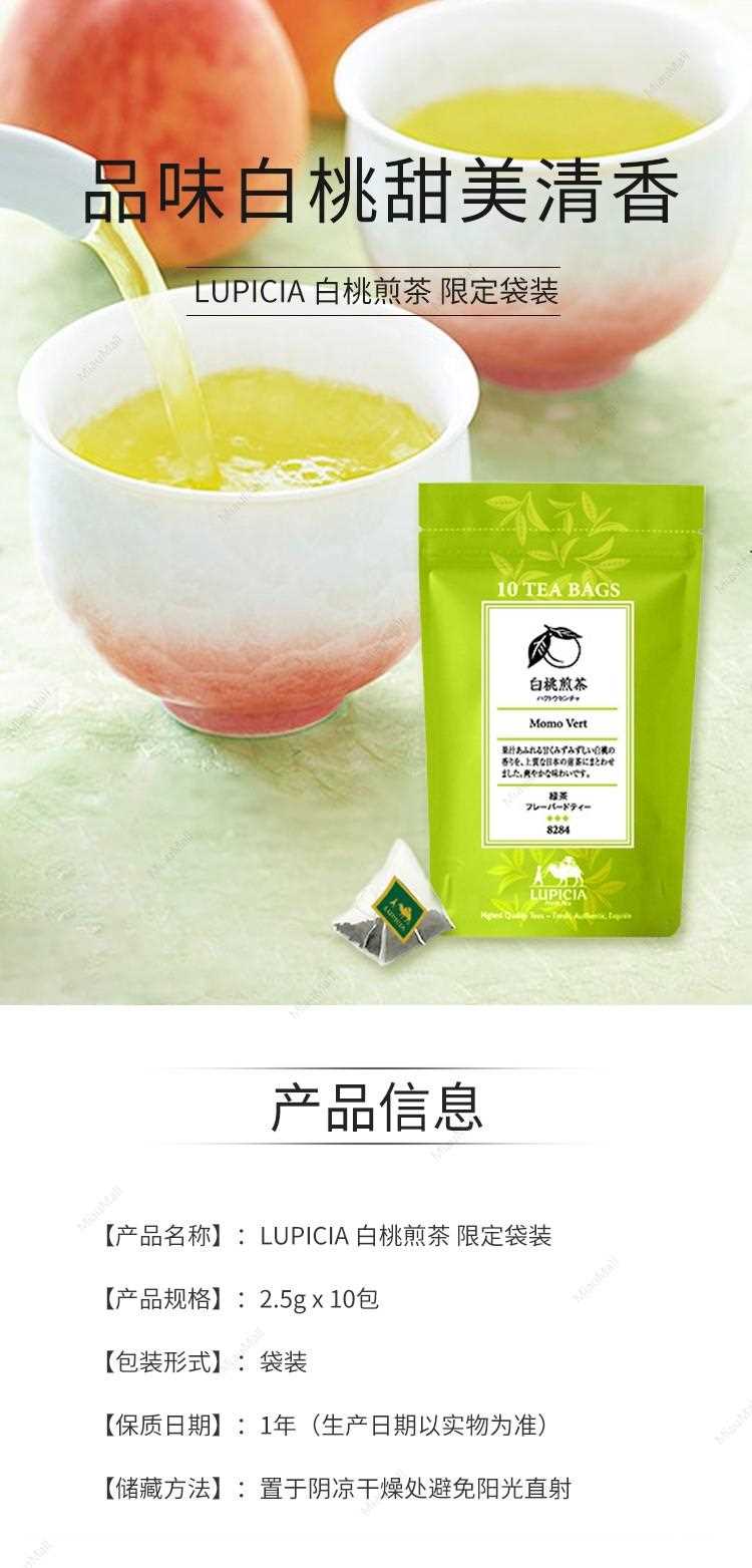 日本の限定】LUPICIA 白桃煎茶限定袋装10袋入- Umall今日优选- 澳洲线上超市