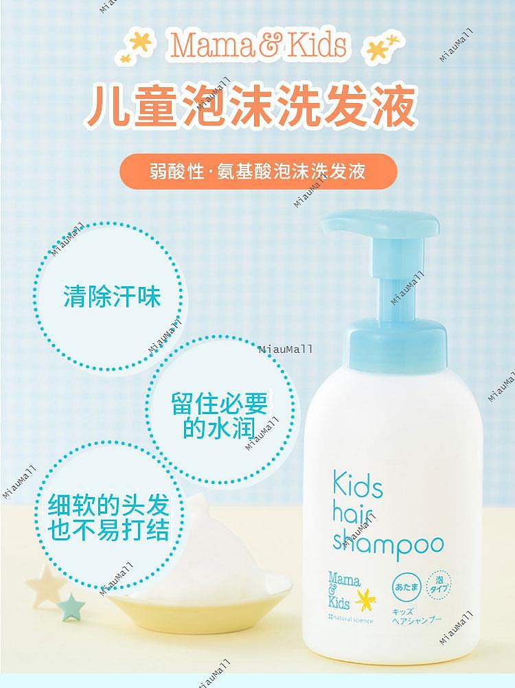 mamakids-baby-shampoo-for-children-460ml-suitable-for-children-aged-4-10-1