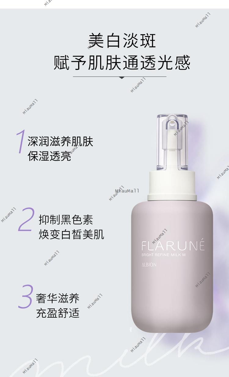 日本直邮】FLARUNE 美白乳液M110g/200g｜悉尼华人超市送货｜UMall今日优选