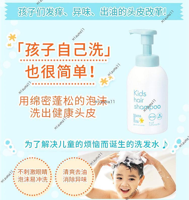mamakids-baby-shampoo-for-children-460ml-suitable-for-children-aged-4-10-3
