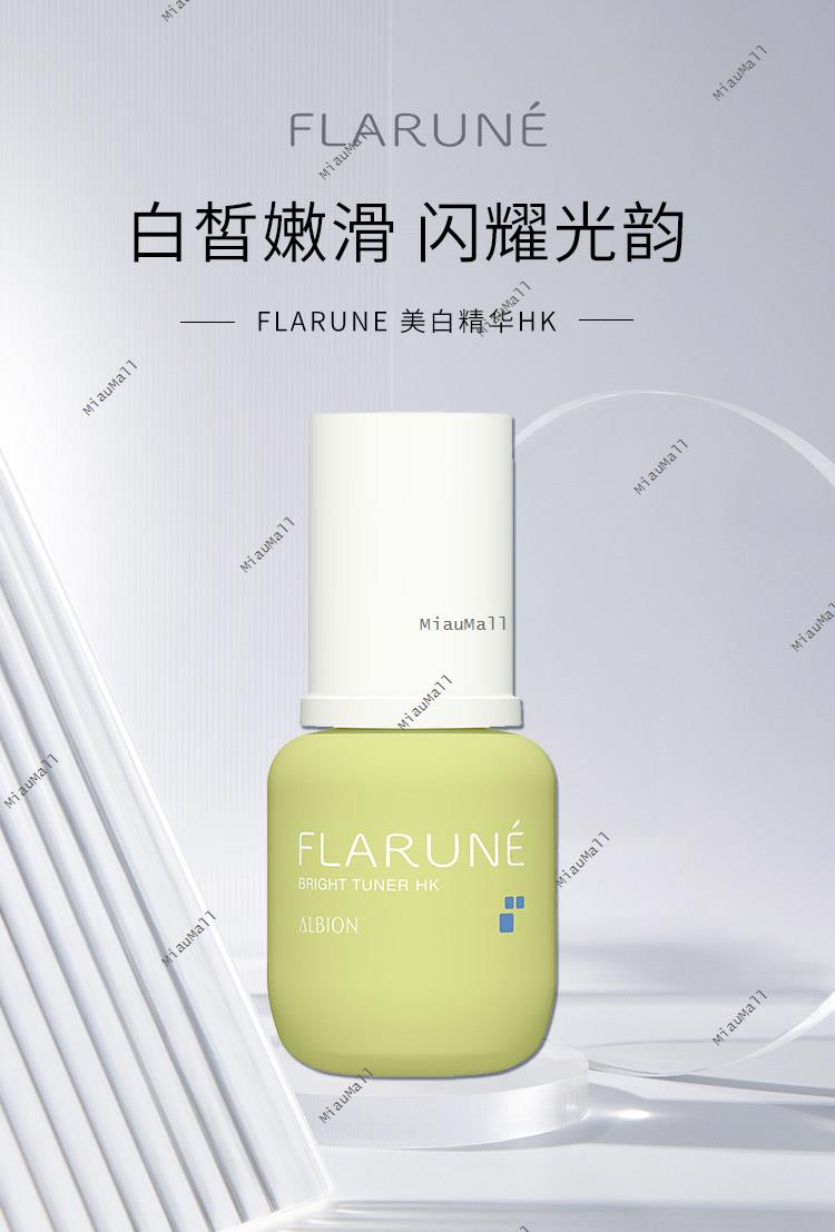 日本直邮】FLARUNE 美白精华HK40ml - Umall今日优选- 澳洲线上超市