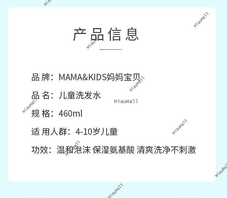 mamakids-baby-shampoo-for-children-460ml-suitable-for-children-aged-4-10-2