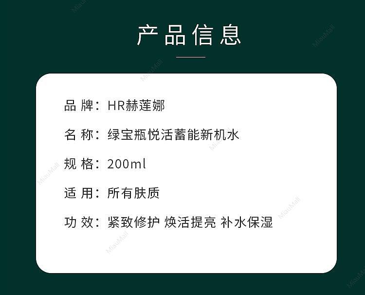 japanese-version-hr-helena-green-bottle-yuehuo-energy-storage-new-machine-water-200ml-2