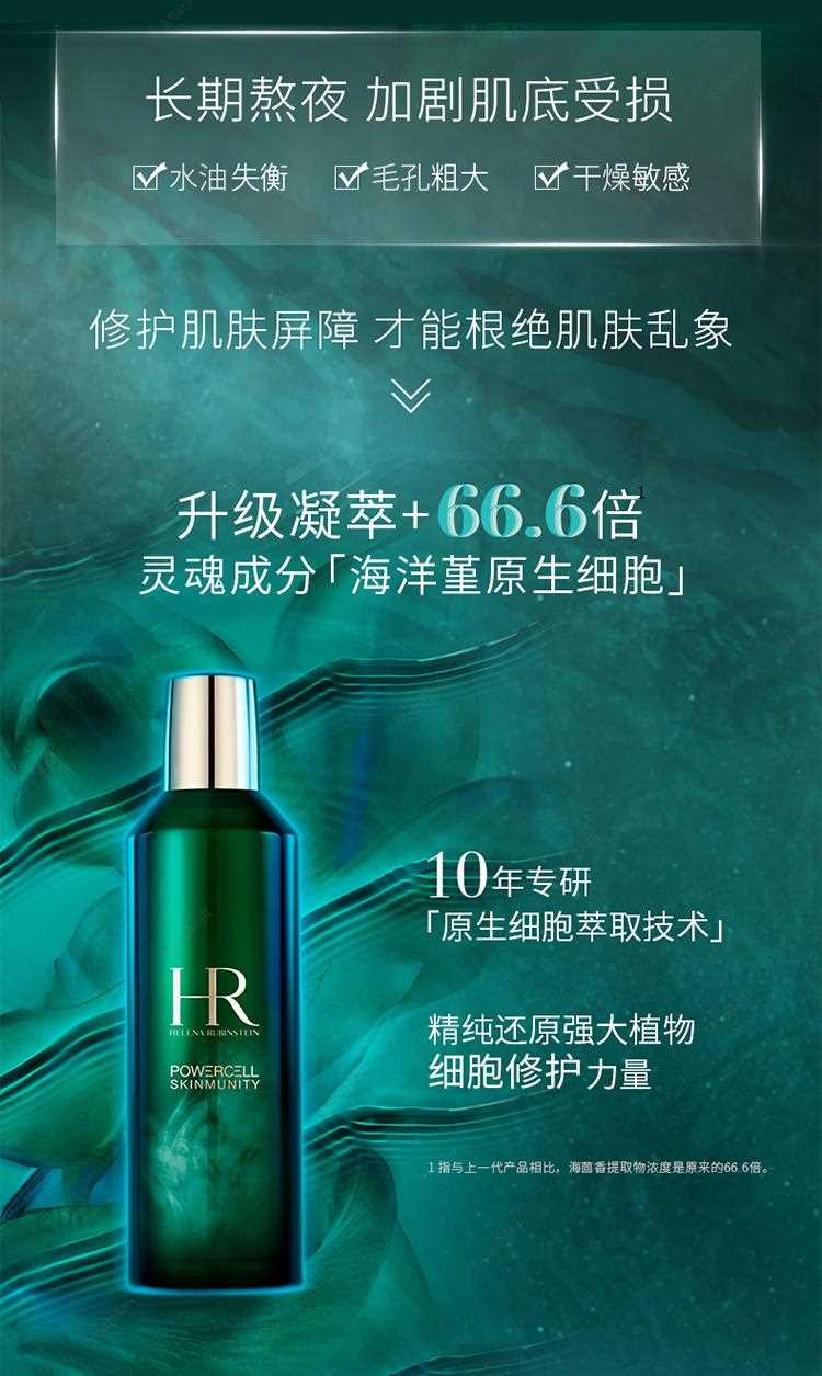 日本直邮】Helena 赫莲娜绿宝瓶悦活蓄能新机水200ml - Umall今日优选