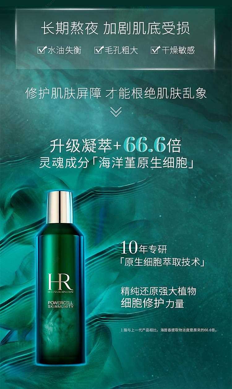 japanese-version-hr-helena-green-bottle-yuehuo-energy-storage-new-machine-water-200ml-3
