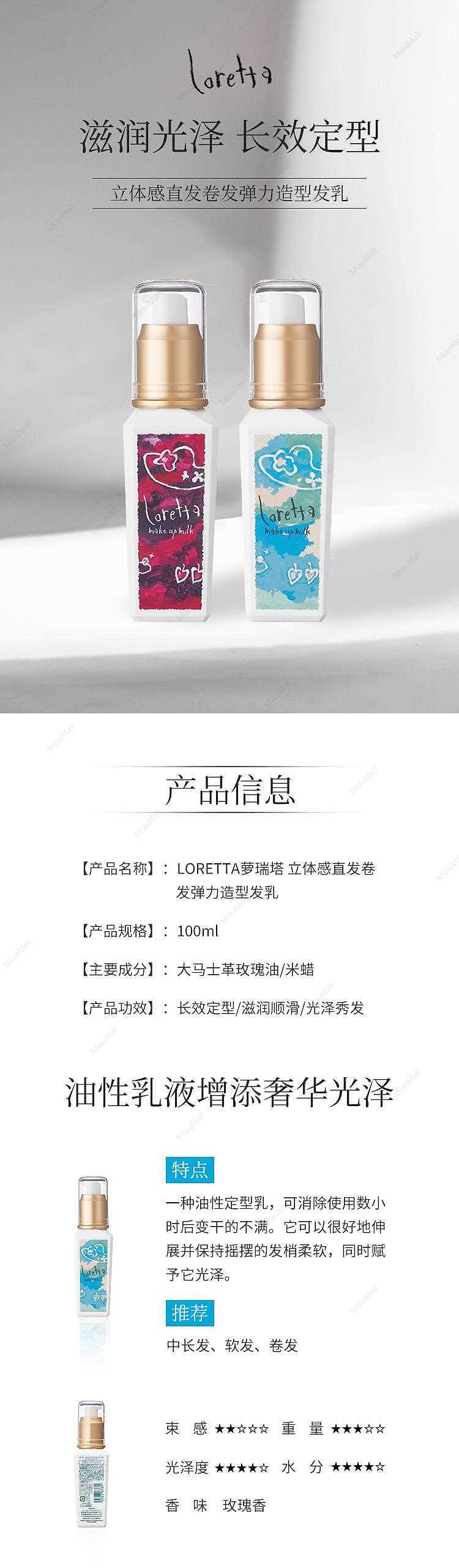 japanese-version-loretta-three-dimensional-straight-hair-curly-hair-elastic-styling-hair-cream-100ml-1