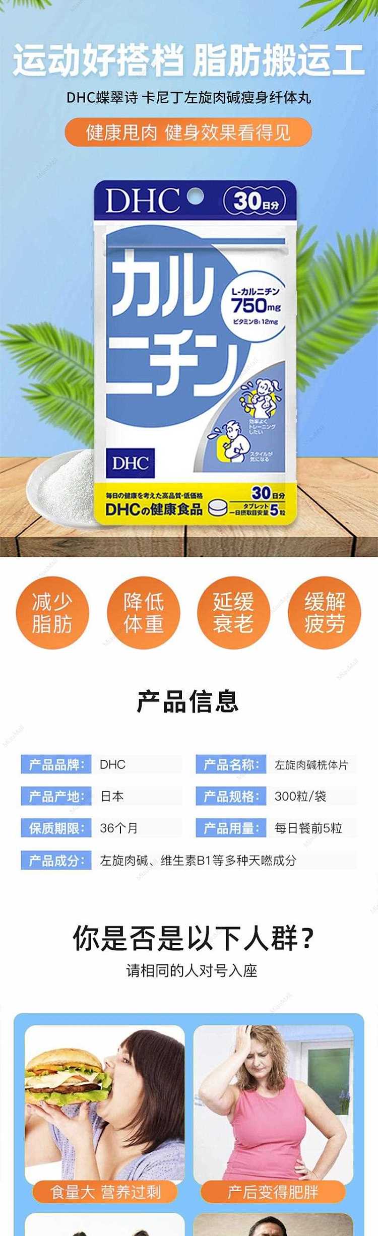 日本直邮】DHC蝶翠诗卡尼丁瘦身纤体左旋肉碱燃烧脂肪纤体丸30日分- Umall今日优选- 澳洲线上超市