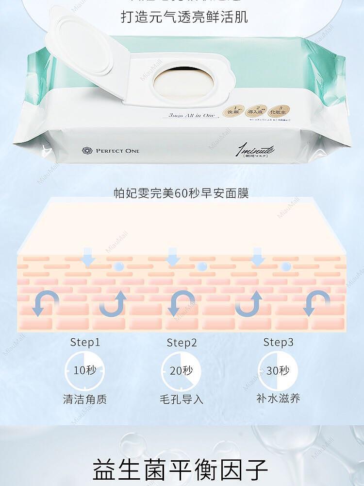 japanese-version-perfect-one-pa-feiwen-morning-mask-32-pieces-into-a-one-minute-pull-out-mask-4
