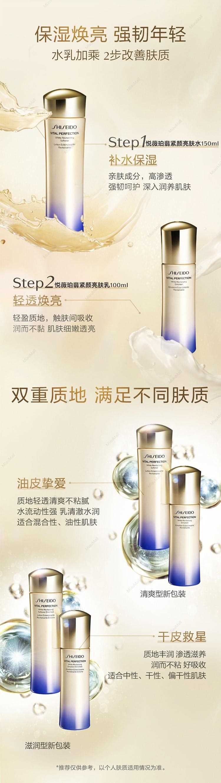 日本直邮】SHISEIDO资生堂Vital Perfection悦薇珀翡新版塑颜紧致