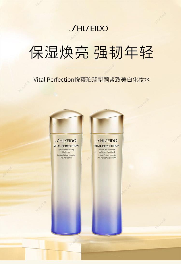 SHISEIDO VITAL PERFECTION 化粧水150mL バイタルパーフェクション ブライトリバイタル ローション