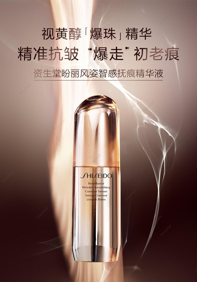 日本直邮】SHISEIDO资生堂皱纹平滑轮廓精华30ml - Umall今日优选