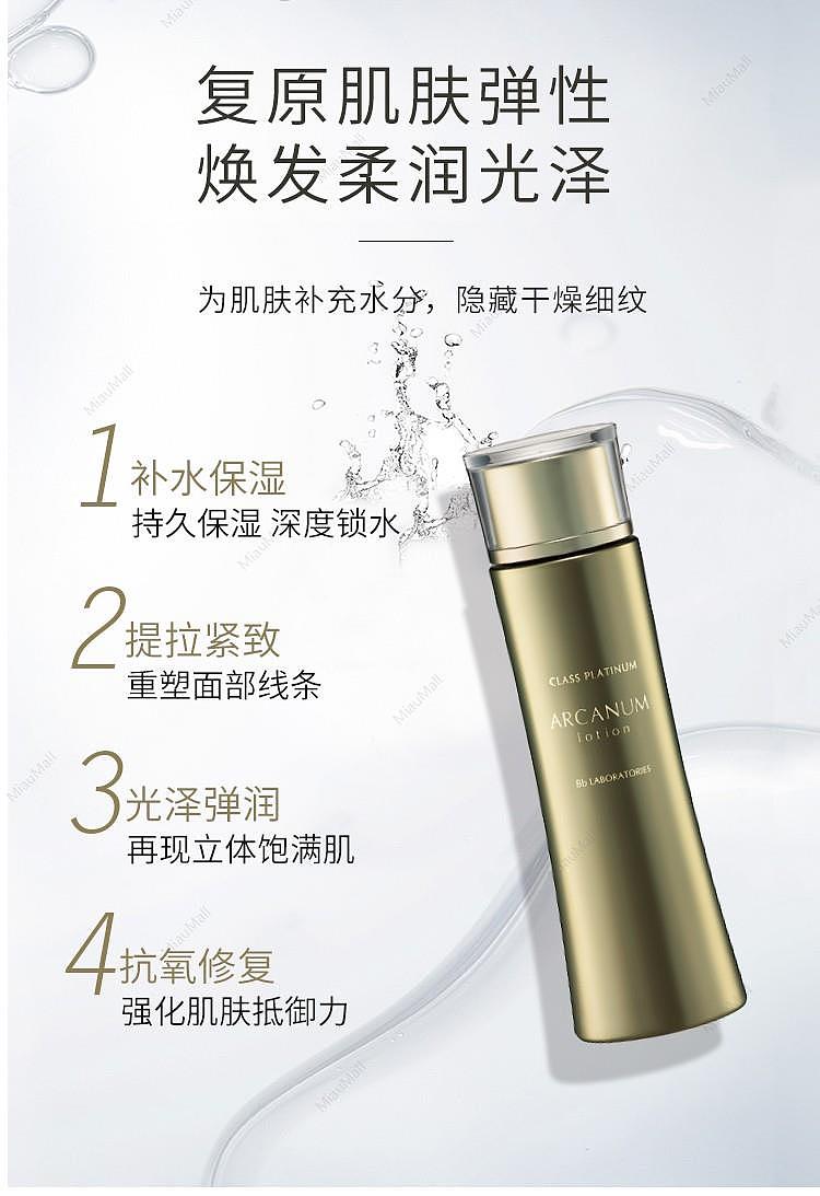 japanese-version-bb-laboratories-arcanum-anti-wrinkle-firming-supreme-lotion-150ml-3
