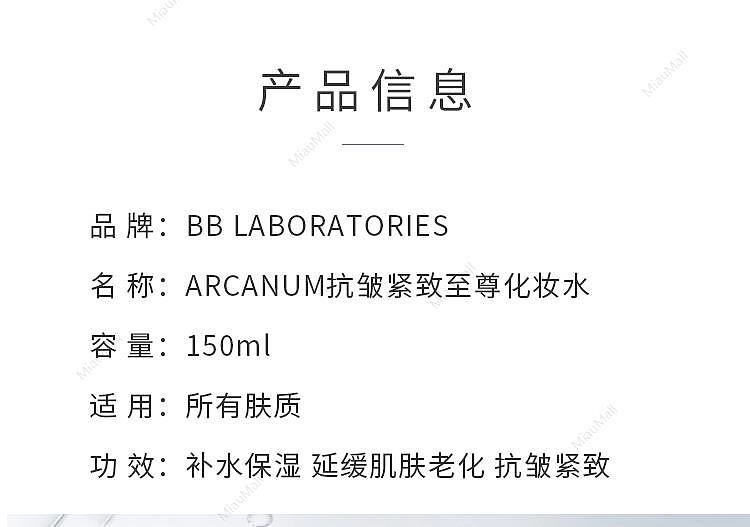 japanese-version-bb-laboratories-arcanum-anti-wrinkle-firming-supreme-lotion-150ml-2