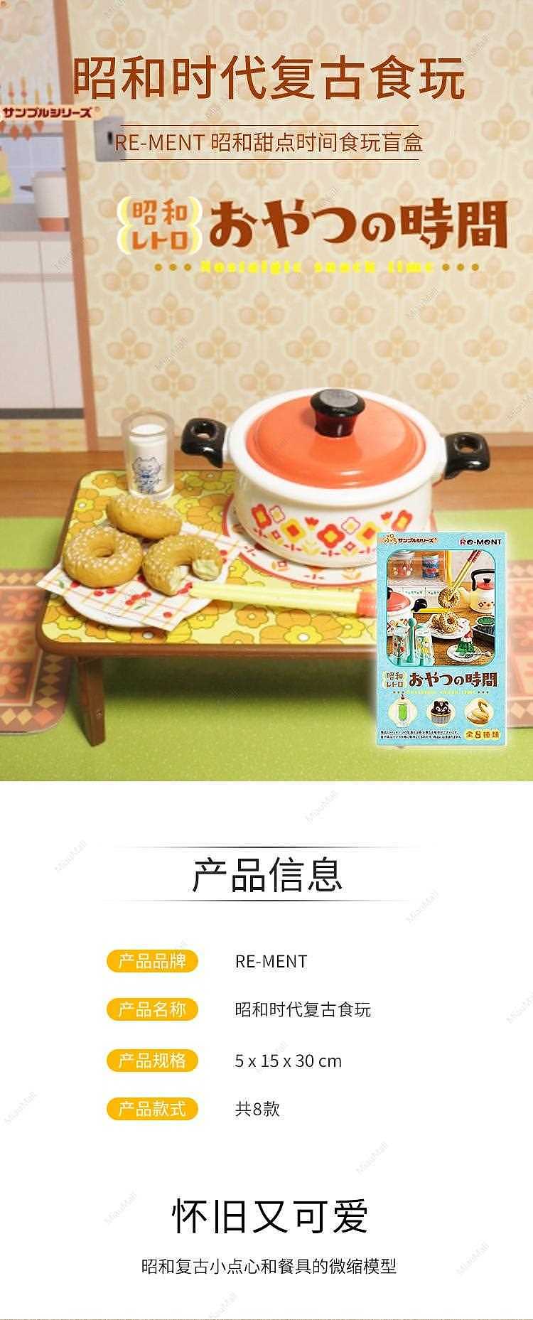 anime-peripherals-re-ment-showa-dessert-time-blind-box-retro-kitchen-appliances-single-box-style-random-1