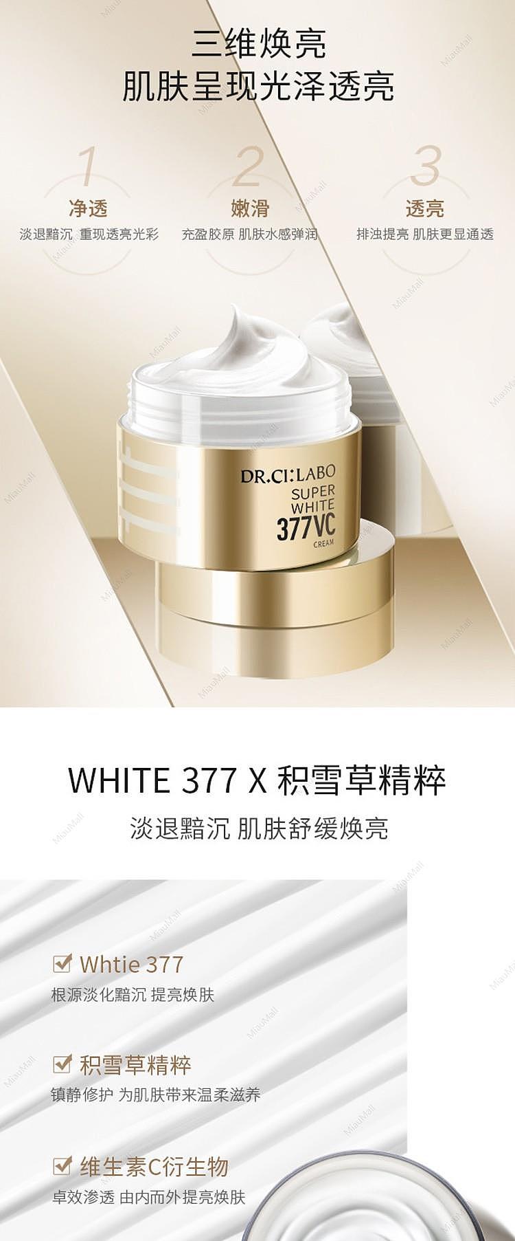 drci:labo-super-white-377-vc-cream-50g-2