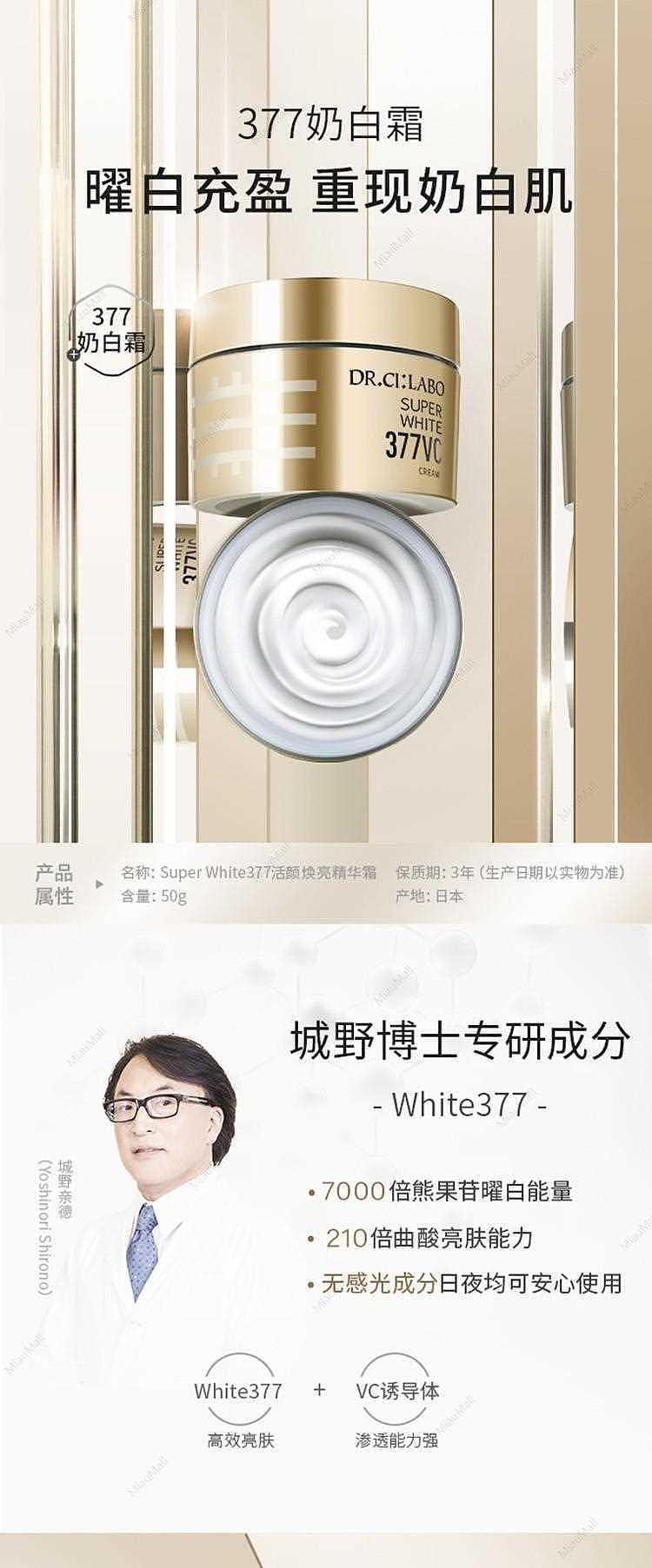 drci:labo-super-white-377-vc-cream-50g-1