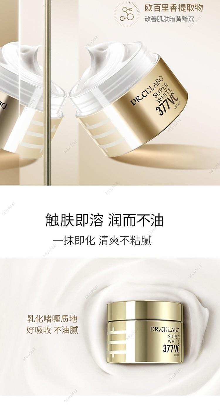 drci:labo-super-white-377-vc-cream-50g-4
