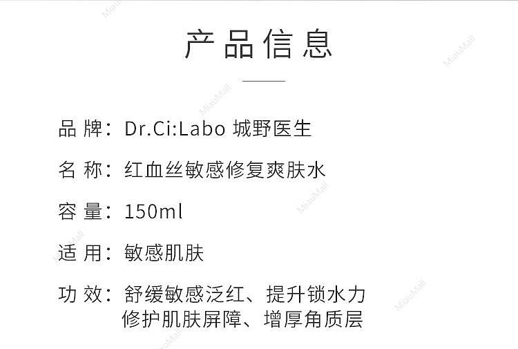 japanese-version-drci:labo-dr-shirono-redness-sensitive-repair-toner-150ml-2