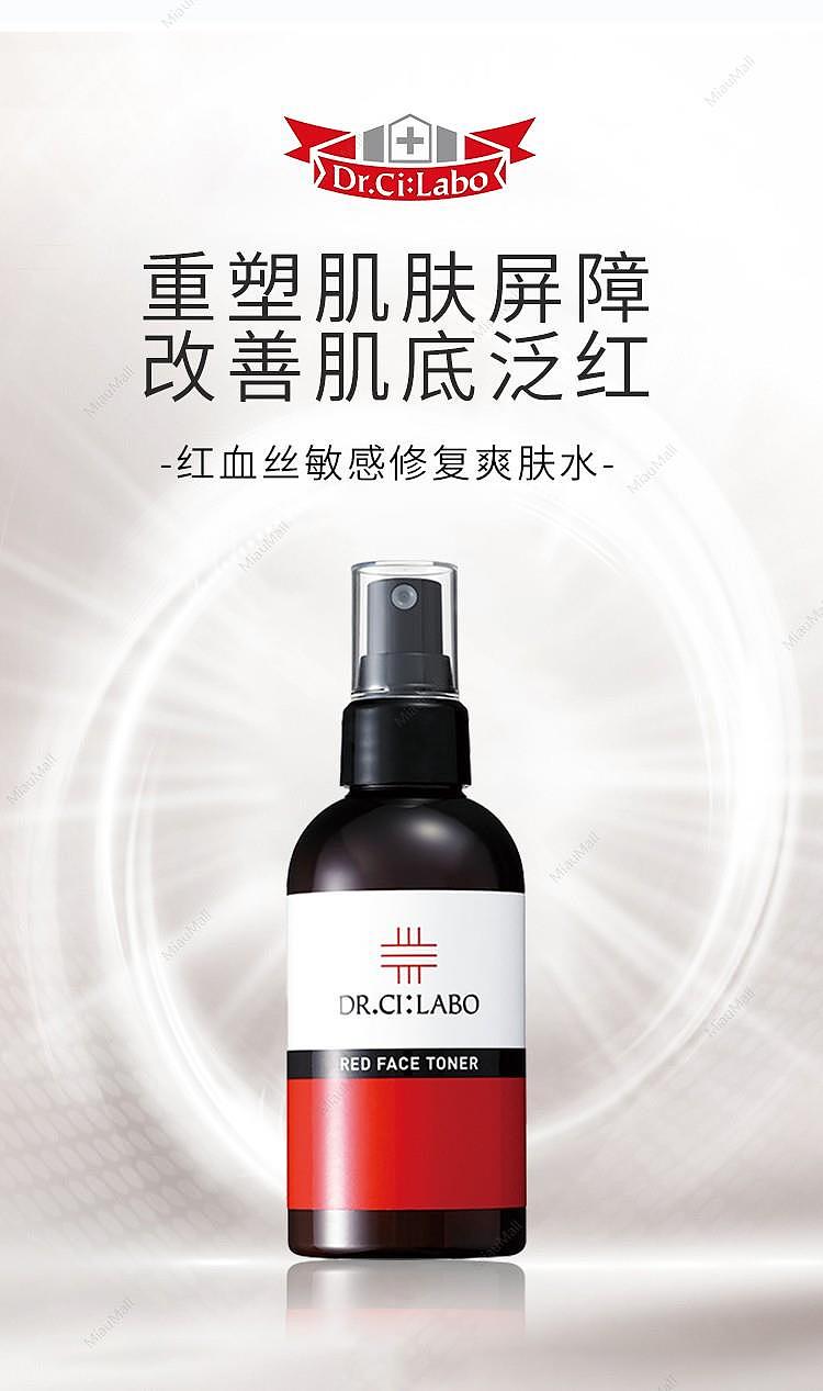 japanese-version-drci:labo-dr-shirono-redness-sensitive-repair-toner-150ml-1