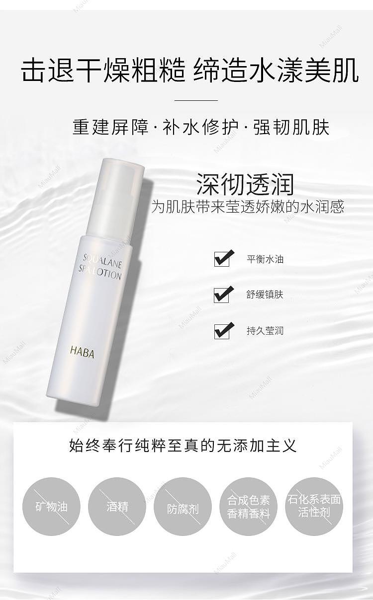 japanese-version-haba-squalane-hot-spring-water-moisturizing-makeup-water-spray-60ml-3