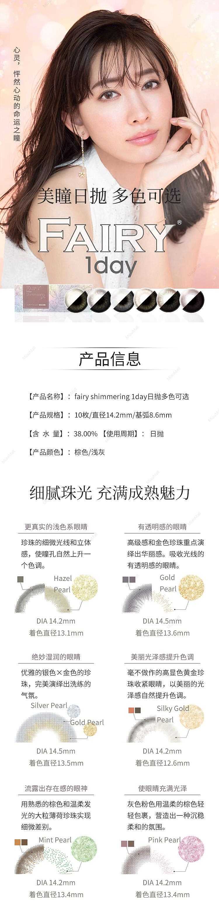 color-contact-lenses-fairy-shimmering-1day-daily-throw-10-multi-color-optional-142mm-1