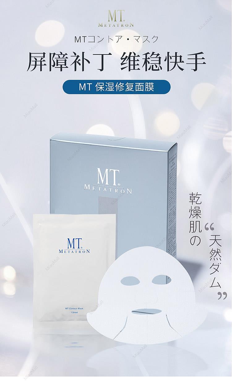japanese-version-mt-metatron-japanese-medical-beauty-academy-line-repair-and-anti-sensitive-mask-6-pieces-into-moisturizing-repair---soothing-and-calming-1