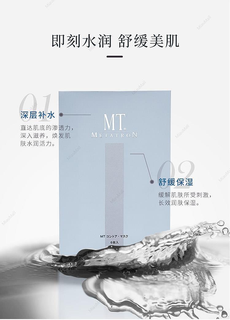 japanese-version-mt-metatron-japanese-medical-beauty-academy-line-repair-and-anti-sensitive-mask-6-pieces-into-moisturizing-repair---soothing-and-calming-5