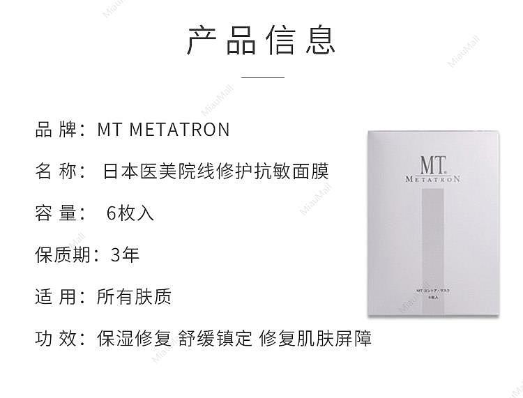 japanese-version-mt-metatron-japanese-medical-beauty-academy-line-repair-and-anti-sensitive-mask-6-pieces-into-moisturizing-repair---soothing-and-calming-2