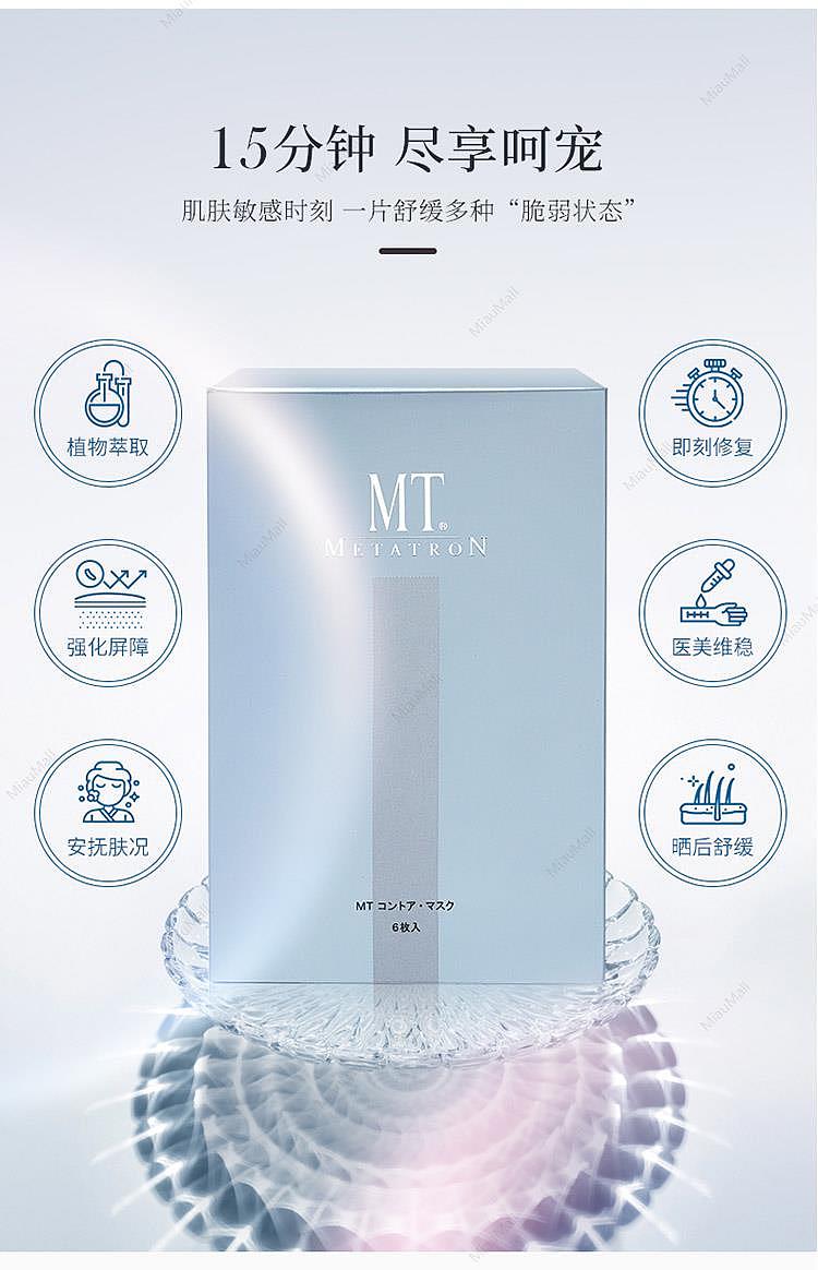 japanese-version-mt-metatron-japanese-medical-beauty-academy-line-repair-and-anti-sensitive-mask-6-pieces-into-moisturizing-repair---soothing-and-calming-3