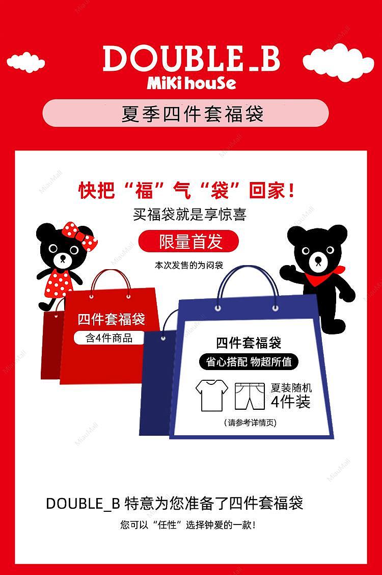 japanese-version-mikihouse-double-b-four-piece-summer-bag-for-boys-and-girls-1