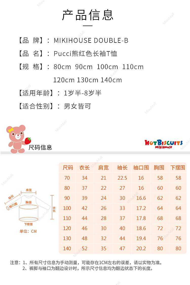 japanese-version-mikihouse-pucci-bear-red-long-sleeve-t-shirt-2