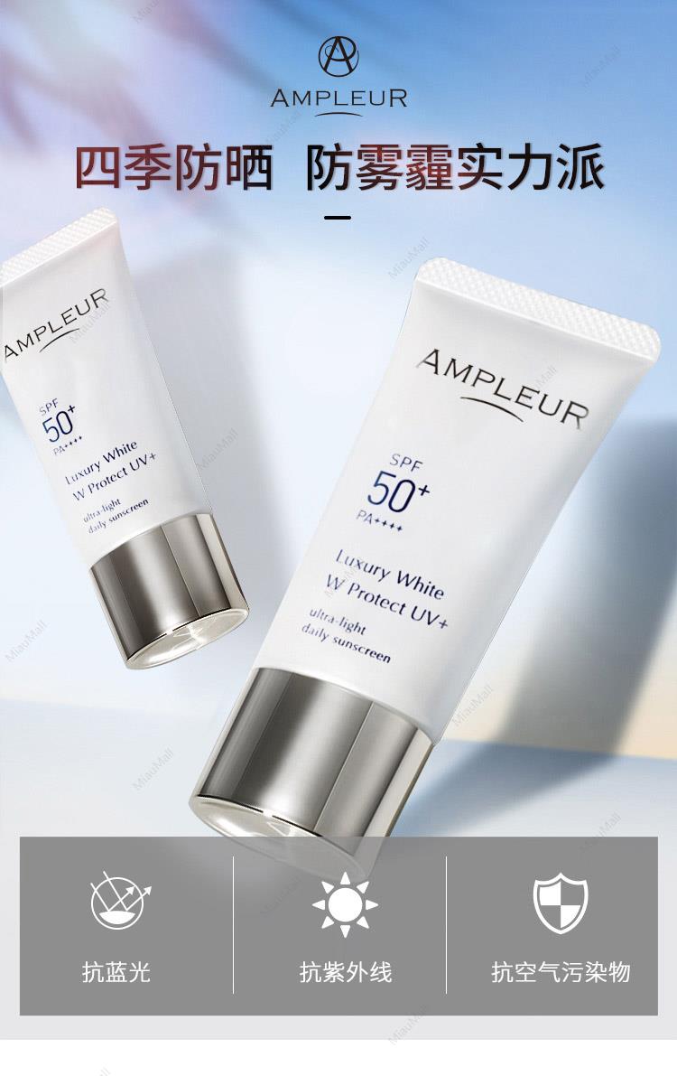 日本直邮】 AMPLEUR 奢宠耀白三重清透防晒精华乳30g SPF50+/