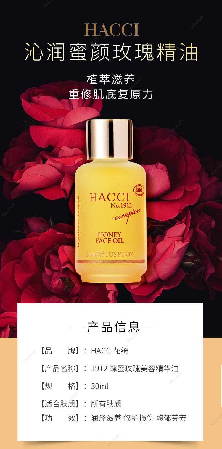 日本直邮】HACCI 1912 蜂蜜玫瑰美容精华油30ml - Umall今日优选- 澳洲