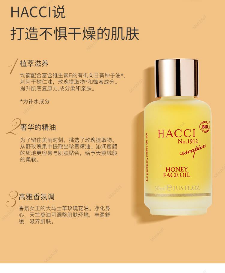 日本直邮】HACCI 1912 蜂蜜玫瑰美容精华油30ml - Umall今日优选- 澳洲