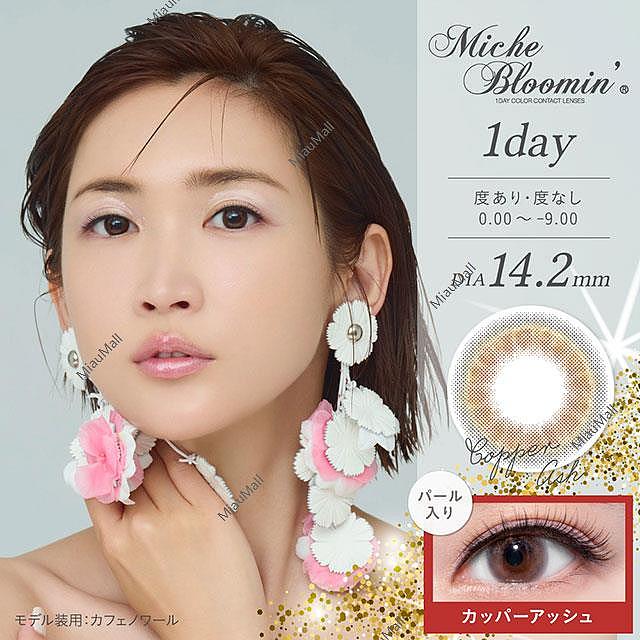 color-contact-appointment-miche-bloomin-iris-glow-color-contact-daily-throw-10-multi-color-optional-diameter-142mm-1