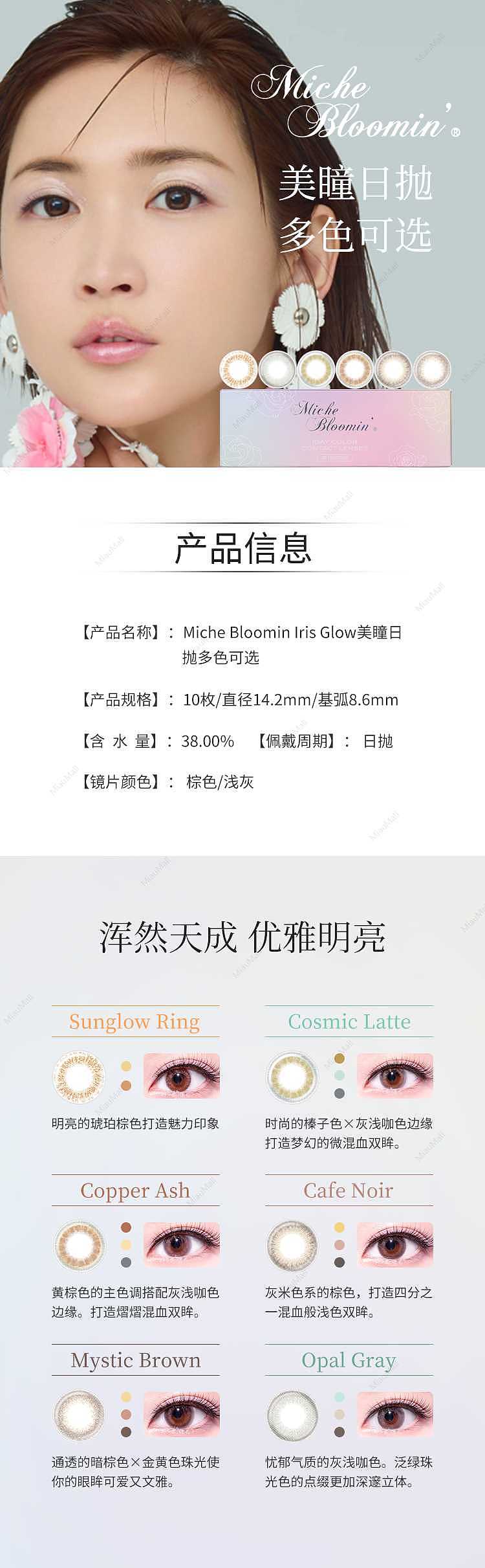 color-contact-appointment-miche-bloomin-iris-glow-color-contact-daily-throw-10-multi-color-optional-diameter-142mm-1