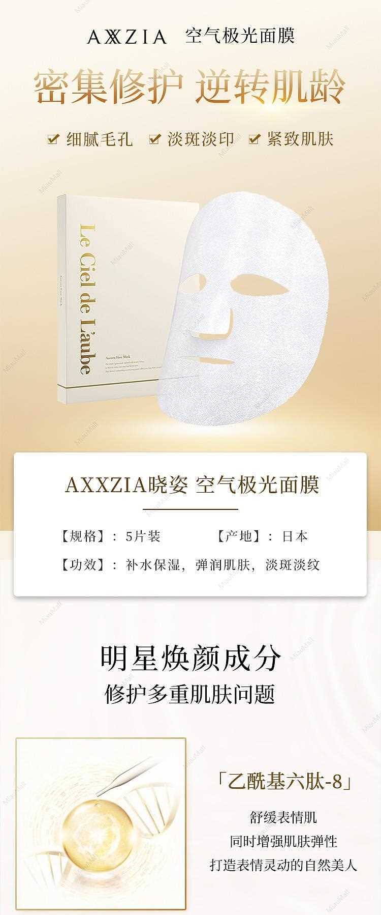 axxzia-le-ciel-de-l'aube-aurora-clear-hydrating-mask-5pcs-1